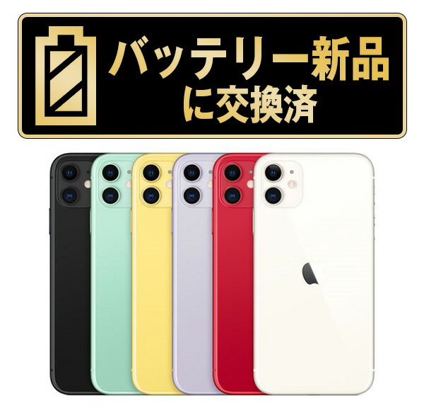 楽天市場】iphone11 128gb simフリーの通販