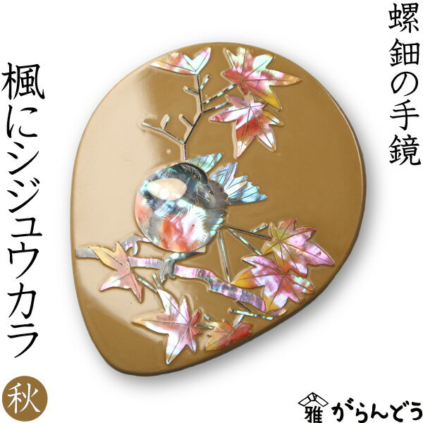 楽天市場】螺鈿（手鏡・コンパクトミラー｜バッグ・小物・ブランド雑貨