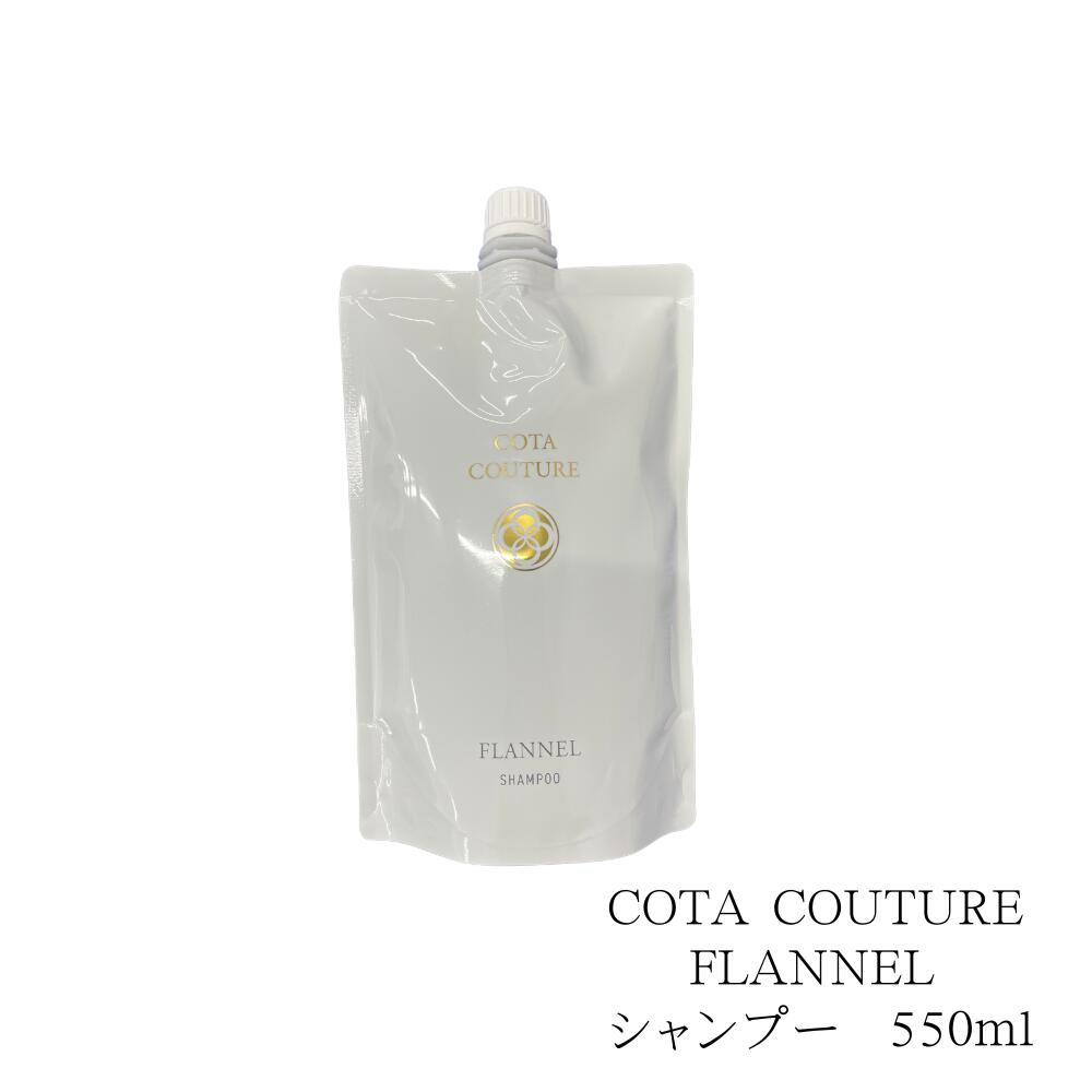 シャンプー COTA COUTURE FLANNEL SHAMPOO 試してみた】コタ コタ