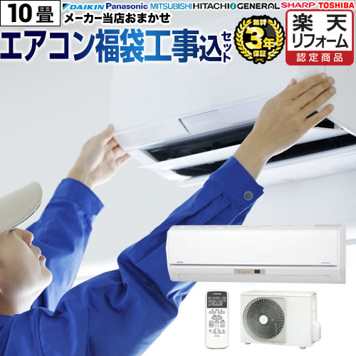 楽天市場】エアコン 10畳 工事費込 シャープの通販