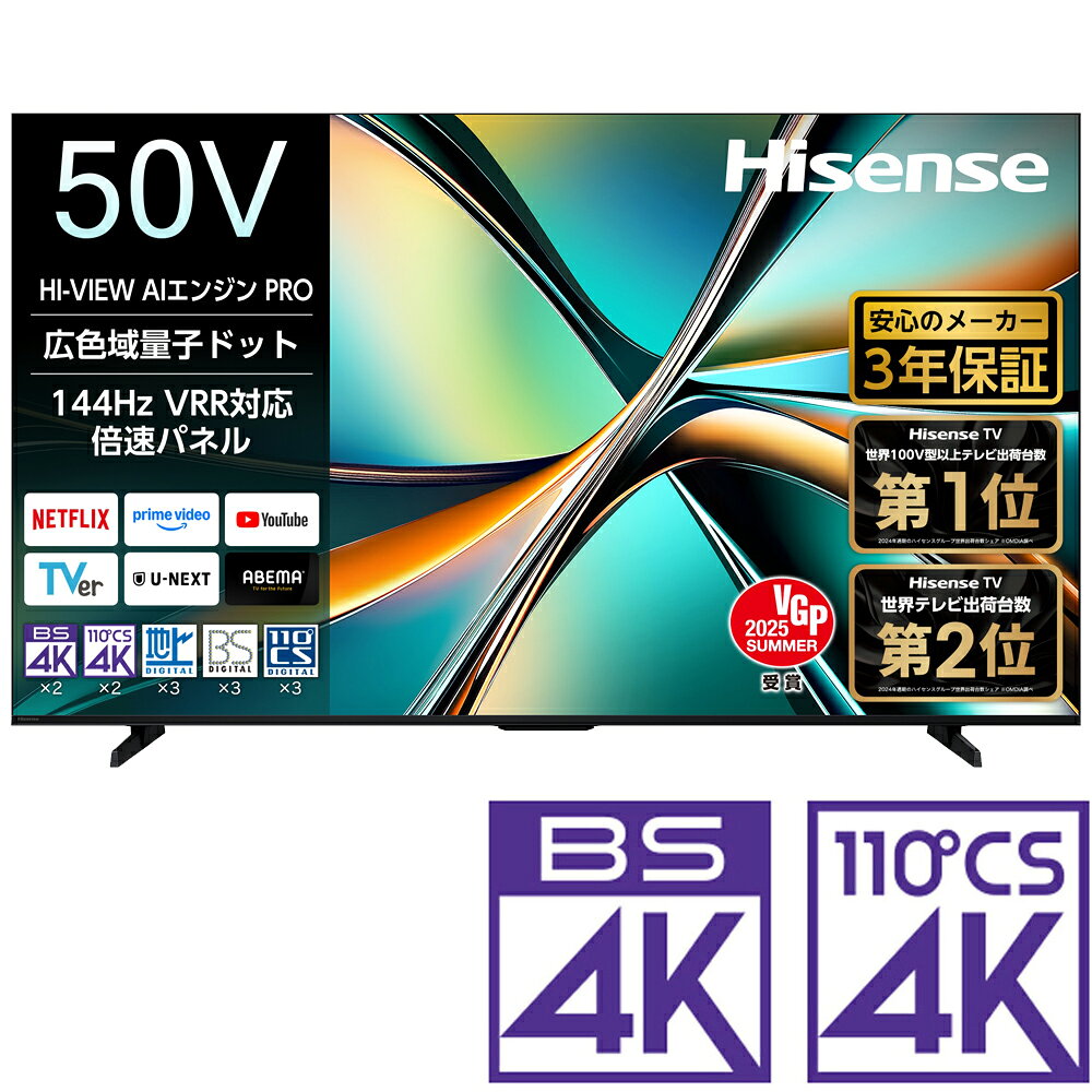 女性オーナー！ハイセンス 50インチ 4Kチューナー内蔵 液晶テレビ