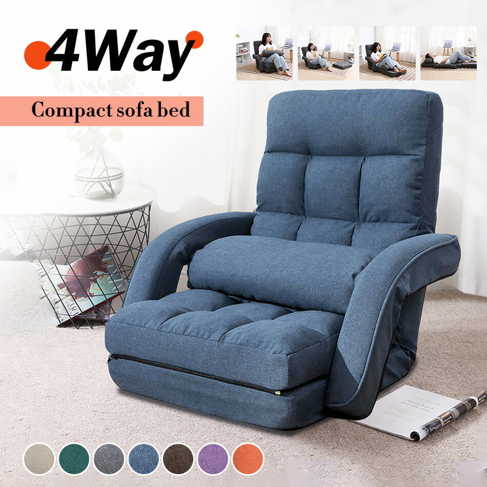 楽天市場】座椅子 4wayの通販