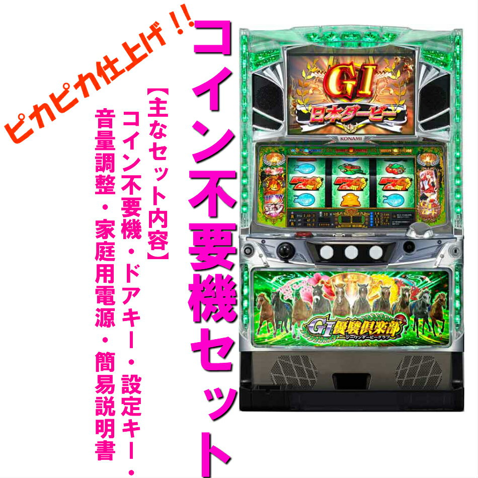 楽天市場】L G1優駿倶楽部黄金 (スマスロ) パチスロの通販