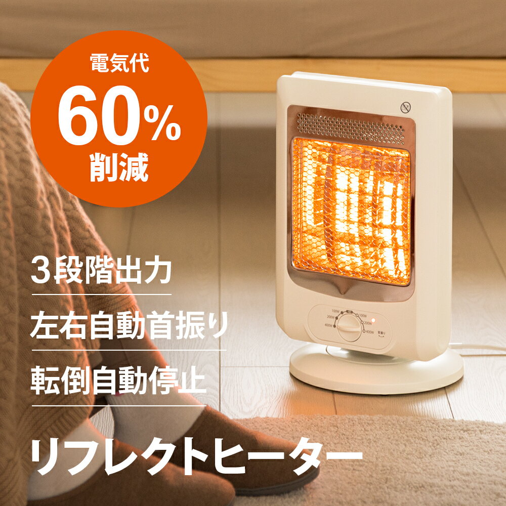 楽天市場】リフレクトヒーター ぽかエコーの通販