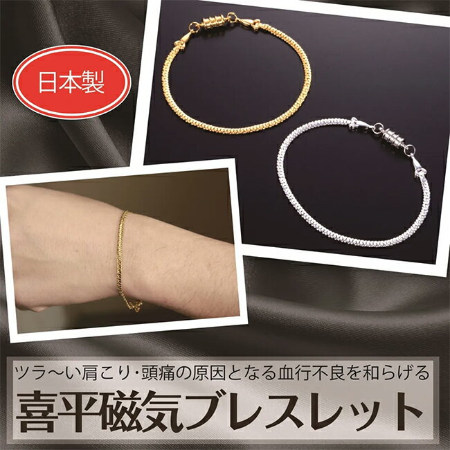 楽天市場】18金 ブレスレット（磁気ブレスレット｜磁気アクセサリー
