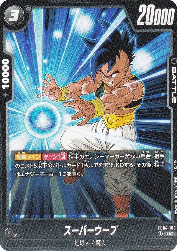 楽天市場】ウーブ ドラゴンボールの通販