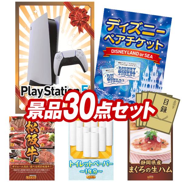 楽天市場】ビンゴ景品 30点の通販