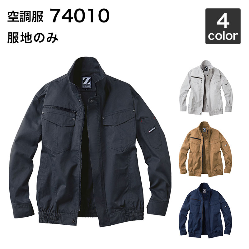楽天市場】空調服 自重堂 74010の通販