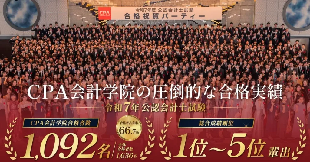 公認会計士『短答式』合格体験記』】CPA利用で学生1年半合格！ | とむ