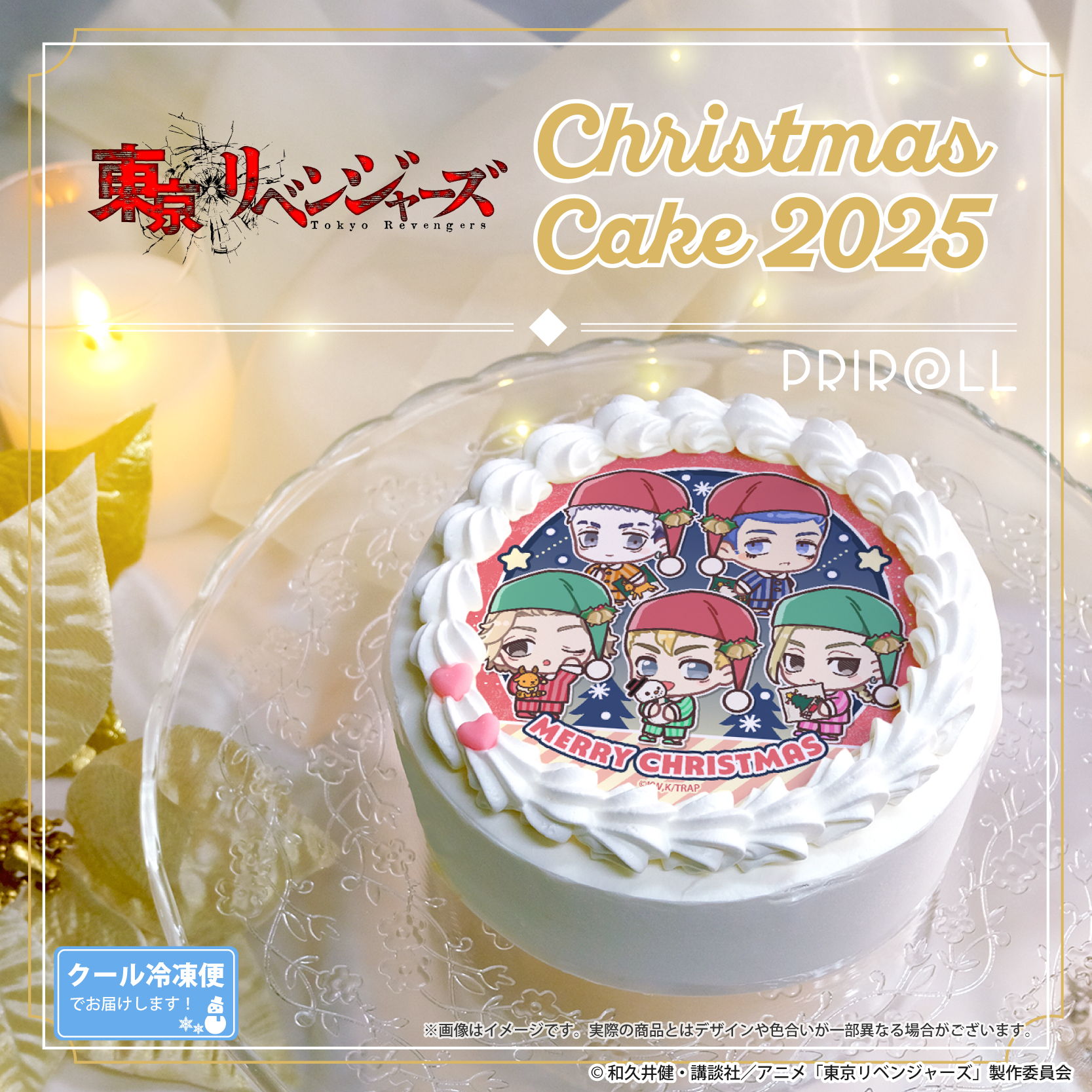 東京リベンジャーズ Xmasプリケーキ2025【特典缶バッジ付き】