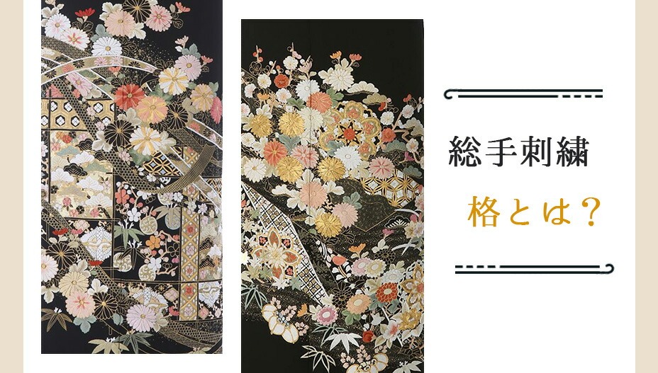 格式と手仕事のぬくもりを纏う】職人技が光る特別な一着「総手刺繍」の