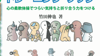 マイナス思考と上手につきあう認知療法トレーニング・ブック | 遠見書房
