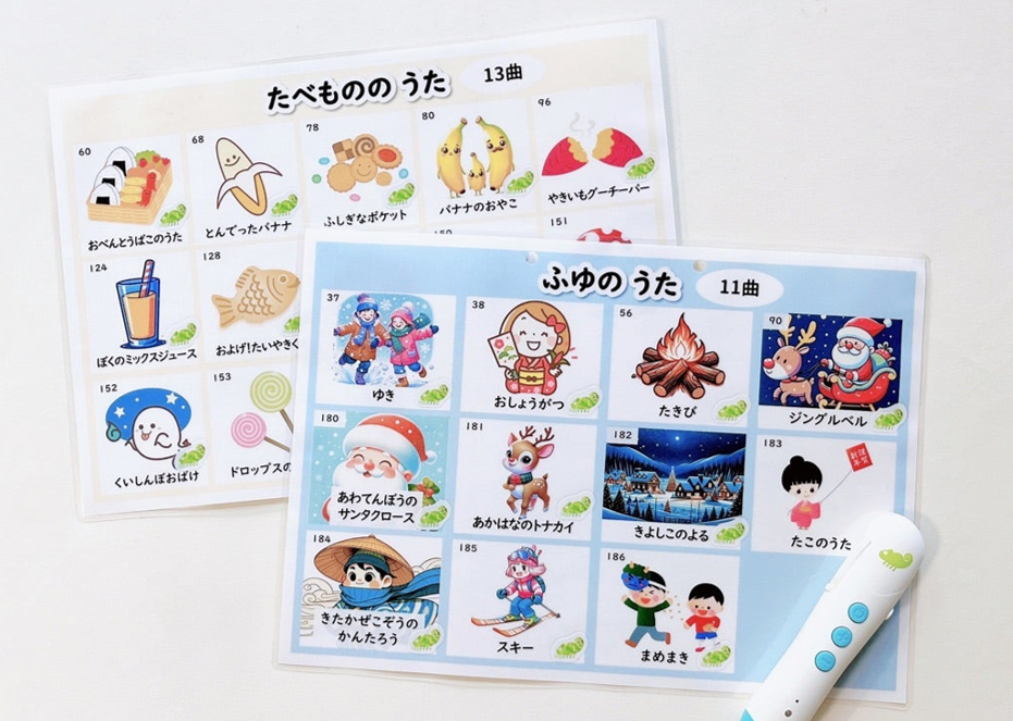 とも知育工房 - 音声ペン対応 くもんのうたシート(使い方編)