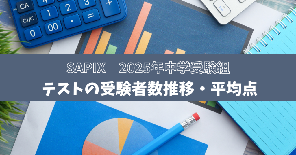 サピックス2025受験組6年生テキストフルセット。四教科解答解説付き
