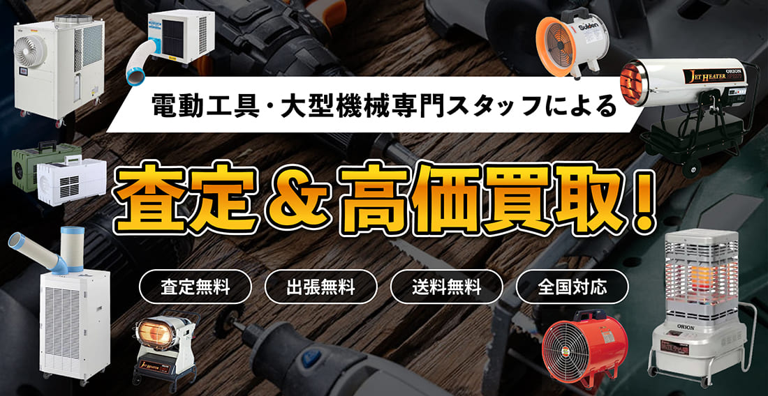 ジェットヒーター・スポットヒーター