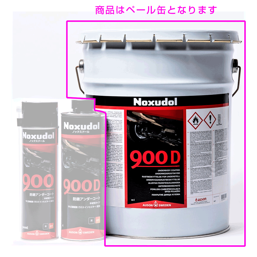 ノックスドール(Noxudol) 防錆アンダーコート 900 ブラック 20L缶 ( 36