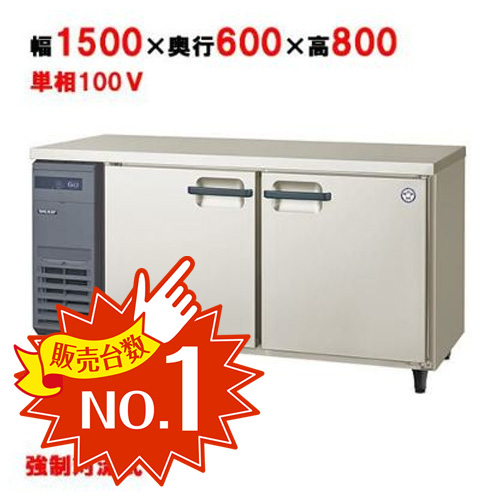 幅1500奥行600冷蔵コールドテーブルの性能徹底比較ならテンポスドットコム