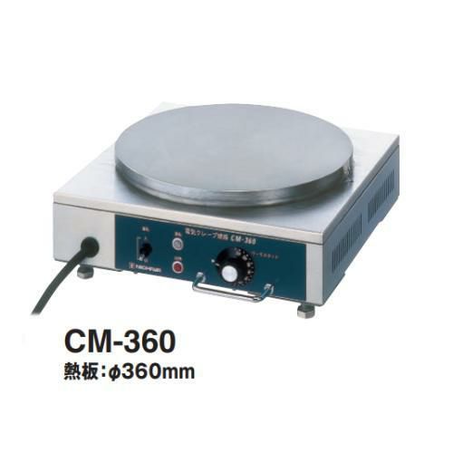 業務用/新品】【ニチワ】電気クレープ焼器 1連 単相100V CM-360 幅410
