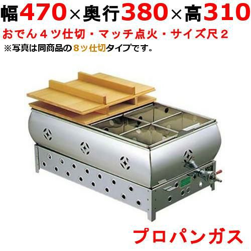 冬の定番おでん鍋（ガス）の通販ならテンポスドットコム