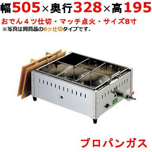 冬の定番おでん鍋（ガス）の通販ならテンポスドットコム