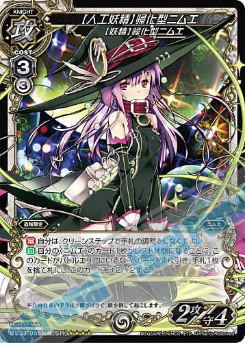 ミリオンアーサーTCG カードプレビュー 第4回《【人工妖精】帰化型