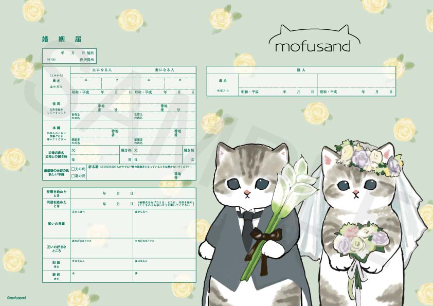 ALL – 【公式】婚姻届製作所