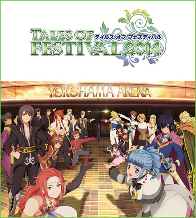 テイルズ オブ フェスティバル 2014