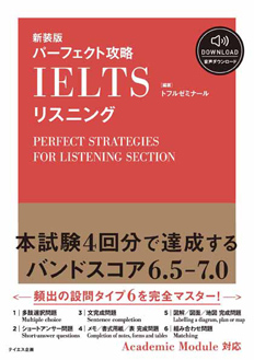トフルゼミナール｜学習参考書
