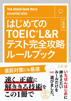 トフルゼミナール｜学習参考書
