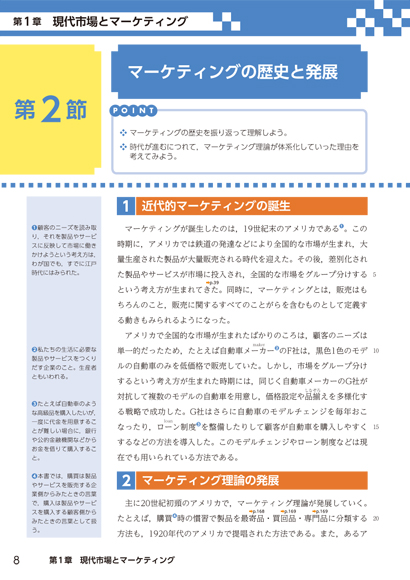 内容見本】高等学校教科書/高校－商業教科書/マーケティング