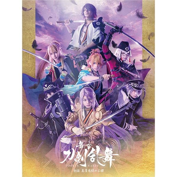 公式オンラインストア舞台『刀剣乱舞』士伝 真贋見極める眼 DVD 初回