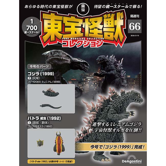 公式オンラインストア怪獣/その他怪獣＆特撮