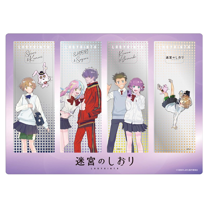 公式オンラインストア迷宮のしおり クリアしおりセット: 書籍