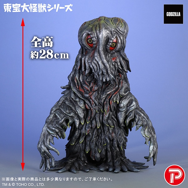公式オンラインストア東宝大怪獣シリーズ ヘドラ 55th Anniversary Ver