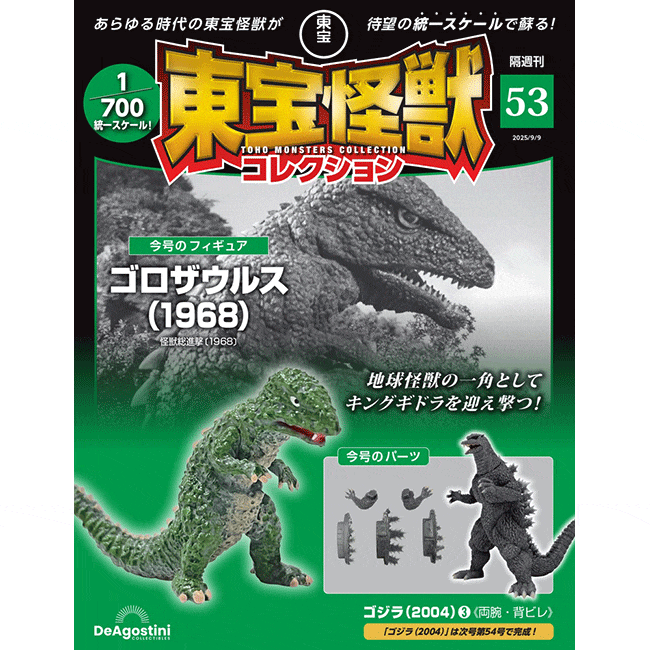 公式オンラインストア東宝怪獣コレクション＜第32号＞(第32号): 書籍