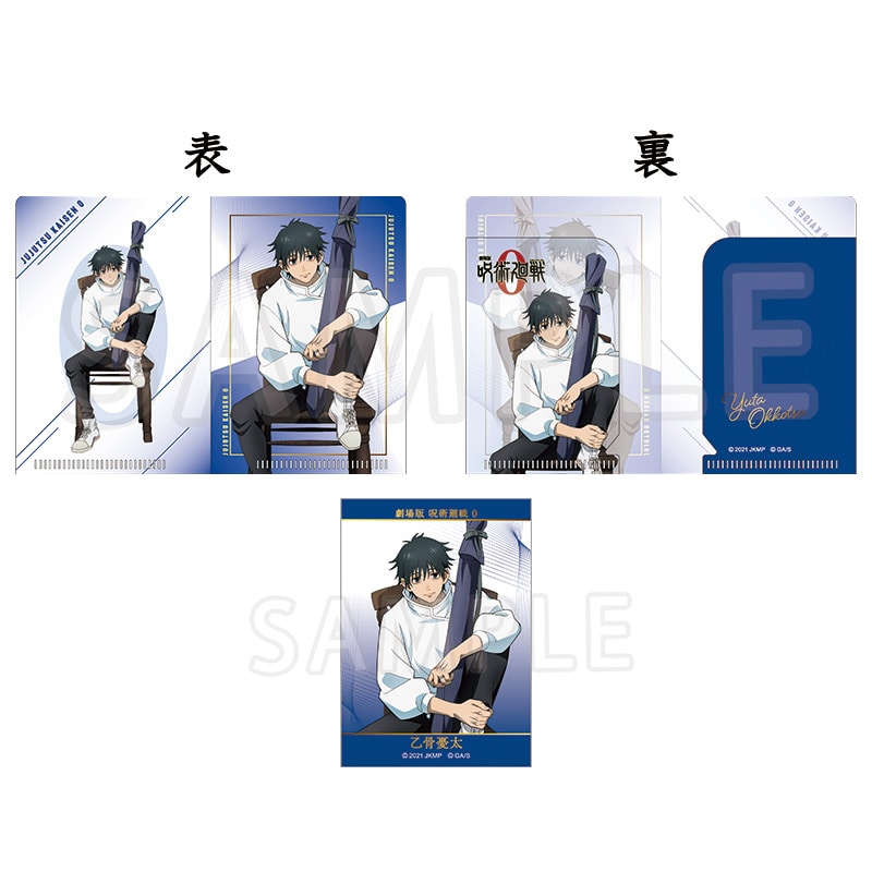 公式オンラインストア劇場版 呪術廻戦 0 ミニカード＋ミニケースセット