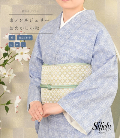 お仕立付き・袷】都粋オリジナル 東レシルジェリー おめかし小紋