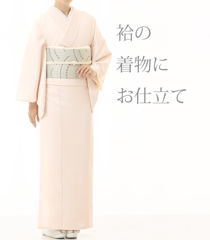 お仕立付き】東レシルジェリー 地紋入り洗える色無地（袷着物・単衣