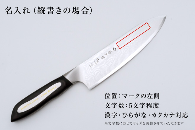 燕三条製包丁の【藤次郎オンラインショップ】 / 藤次郎 閃光 シェフ