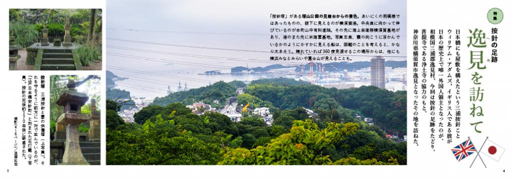 向井将監忠勝と三浦按針との海の男のロマンをかけた夢に驚嘆！ by 桜