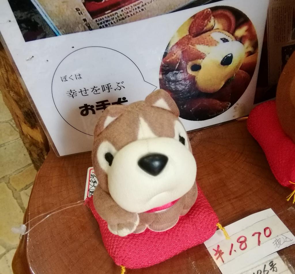 中央区推奨土産品、モノ部門入賞 「幸せを呼ぶ お手犬」 ～ 日本橋