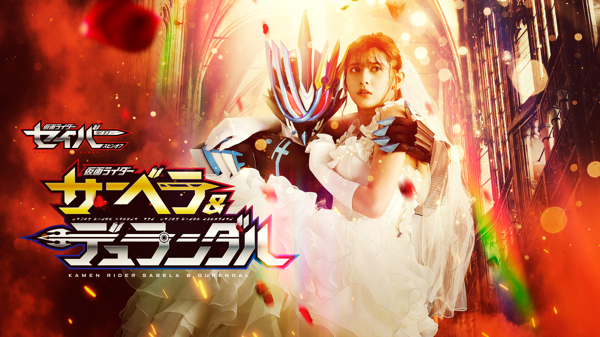 フィギュアーツ 仮面ライダーサーベラ＆仮面ライダーデュランダル 【未