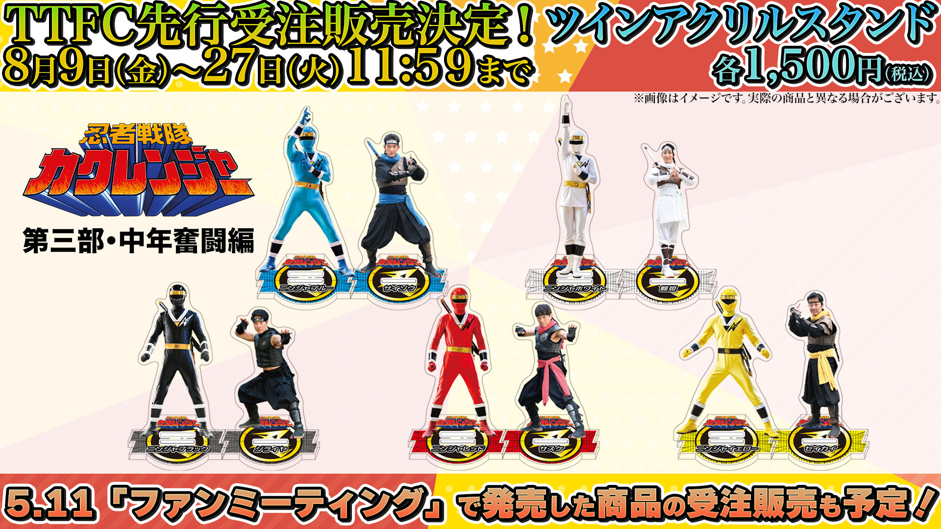 忍者戦隊カクレンジャー 第三部・中年奮闘編 配信スタート！新着情報