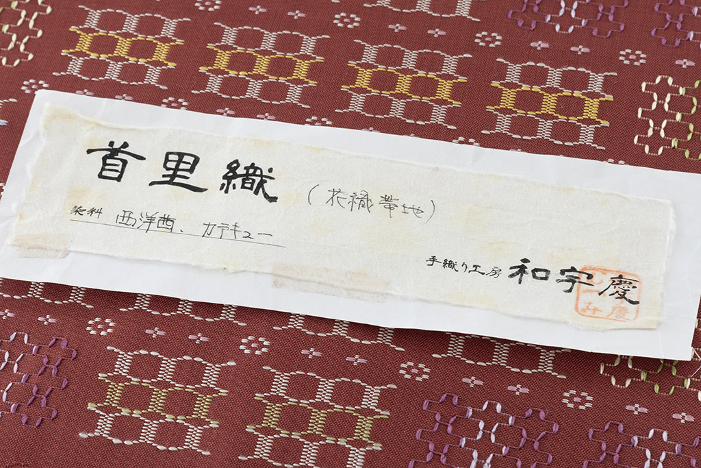 ギャラリー 宇治紬物語館 昭和後期の織物 系譜とチカラ 1958-1989 図録