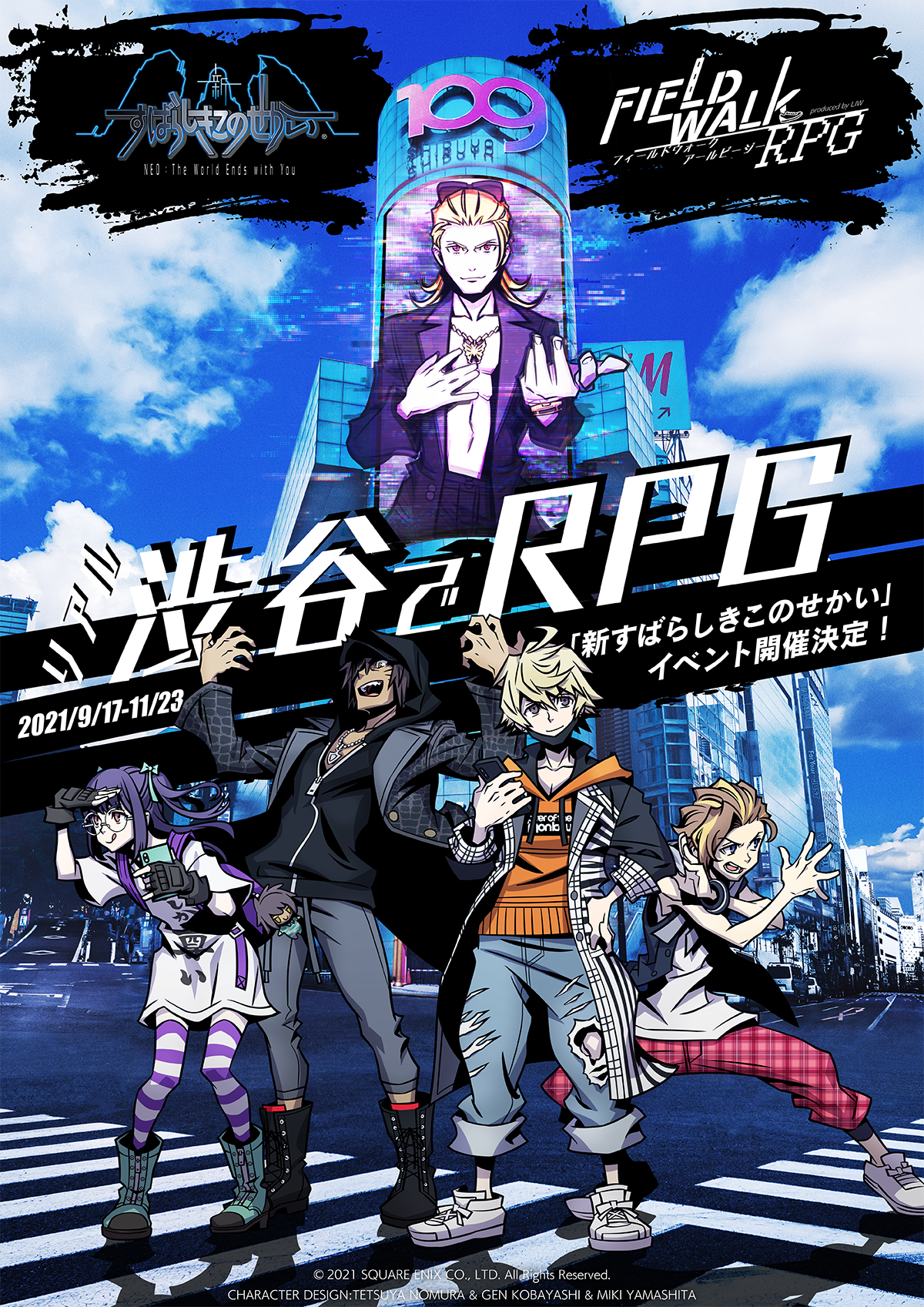 新すばらしきこのせかい×FIELD WALK RPG | 東京アニメセンター in DNP