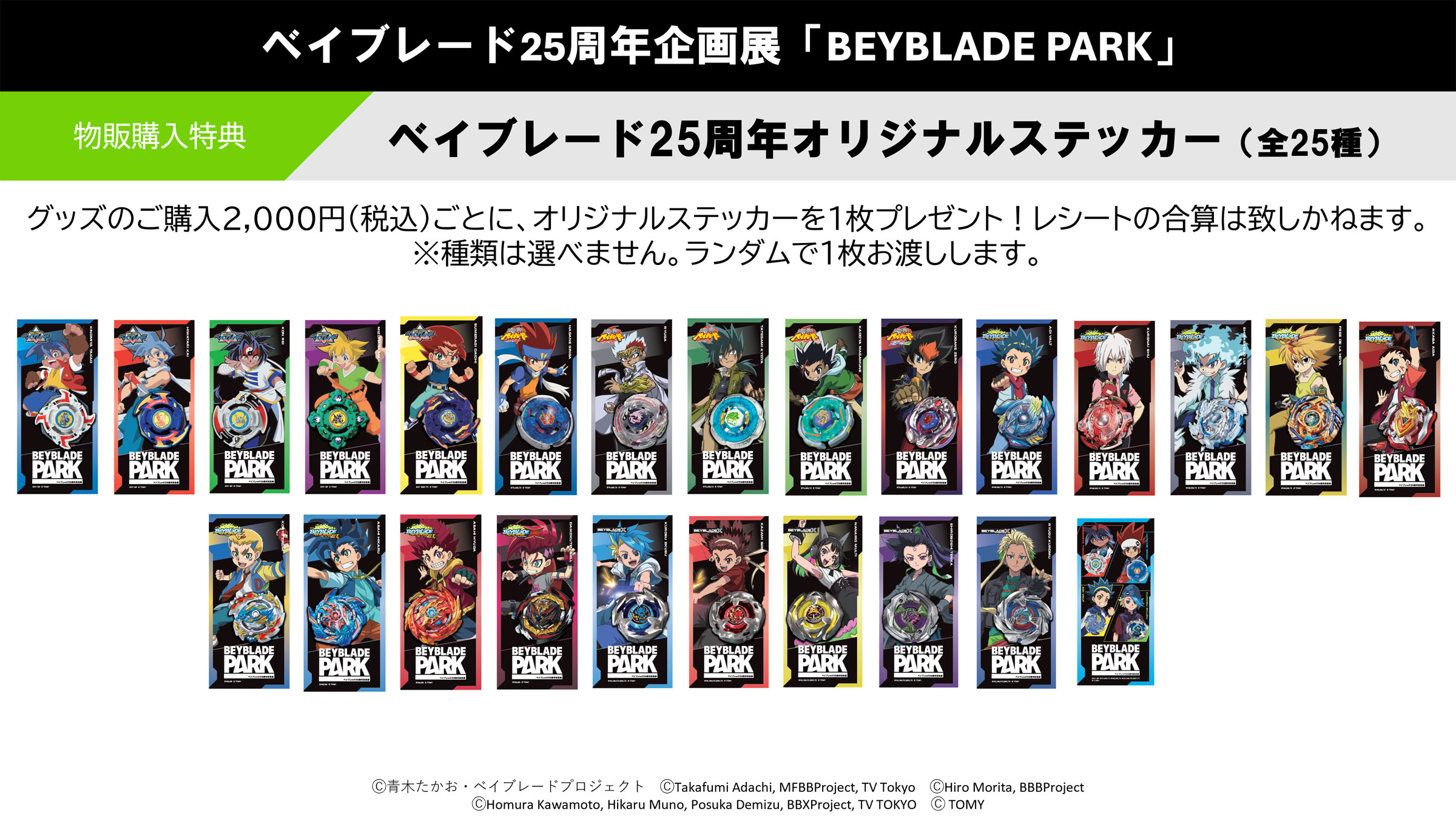 ベイブレード25周年記念展「BEYBLADE PARK」 | 東京アニメセンター in