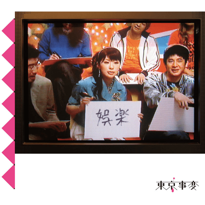 東京事変 ｜ ALBUM