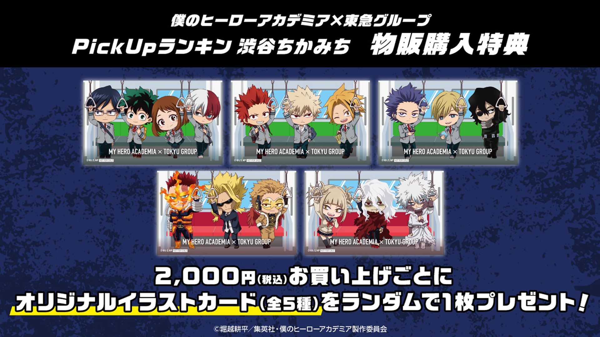 POP-UP SHOP | 僕のヒーローアカデミア×東急グループコラボレーション