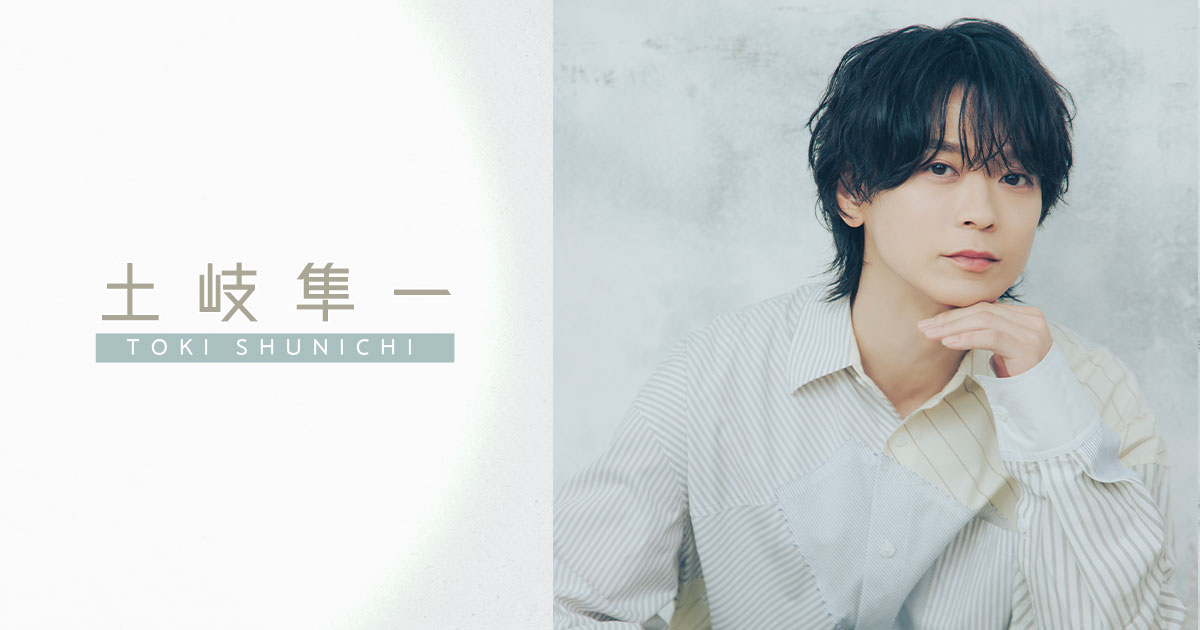ニュース | 土岐隼一 アーティスト公式サイト