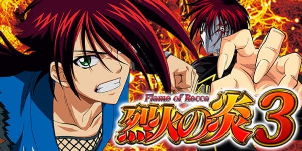 P烈火の炎3｜演出信頼度・保留・スペック・ボーダー | パチンコウォッチ